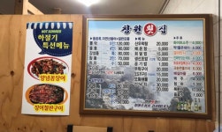 창원횟집