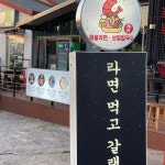 중문해물라면오빠네