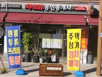 부르미공인중개사사무소
