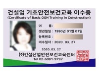 건설산업안전보건교육센터