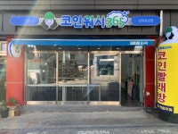 크린토피아 코인워시365 강화길상점