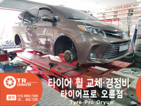 타이어프로 오륜점