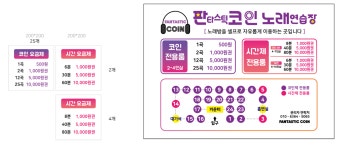 판타스틱코인노래연습장