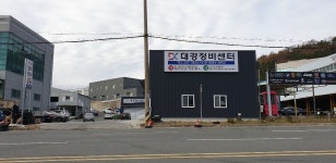 대경정비센터