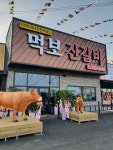 참숯진갈비