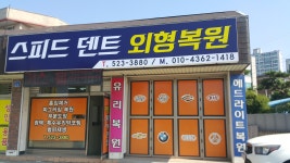 천안외형복원 스피드덴트