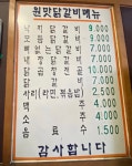 원래의맛닭갈비 본점