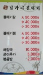 김가네볼태기