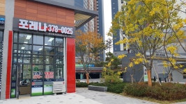 포레나공인중개사사무소