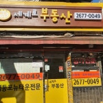 세계로공인중개사사무소