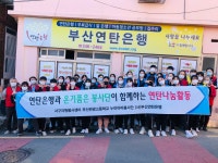 부산연탄은행