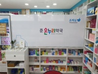 준약국