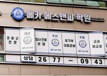 메카에스앤피학원