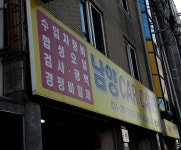 남양카센타