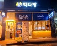빽다방 부평장제로점