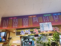 퓨전중화포차