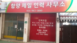 함양제일인력
