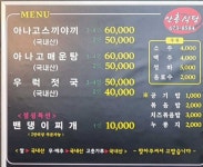 안흥식당