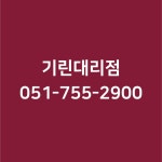 송월타월기린상사 | 송월타올우산 기린상사대리점