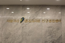 서울아산샘내과의원