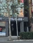 전영수내과의원