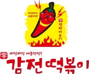 감전떡볶이
