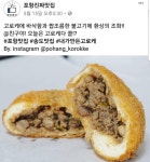 내가만든고로케&찹쌀떡