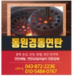 연탄 동원