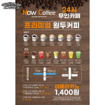 무인카페 나우커피 인천청라2호점