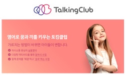 토킹클럽 어학원 화성 봉담 캠퍼스