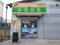 국군복지단 우정마트