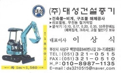 대성건설중기