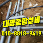 대광종합설비