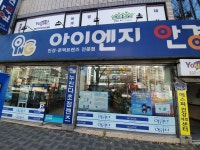 아이엔지안경만덕점