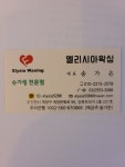 엘리시아왁싱