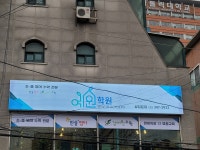 예원보습학원
