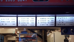 아재씨앗호떡 본점