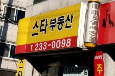매교역스타공인중개사사무소