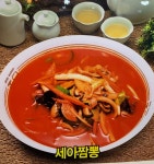 세아짬뽕