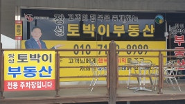 장성토박이공인중개사사무소