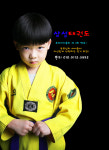 삼성태권도아카데미