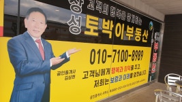 장성토박이공인중개사사무소