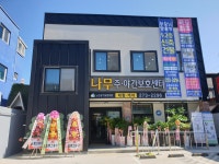 나무주야간보호센터