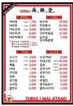 쌍사양꼬치, 훠궈, 마라탕