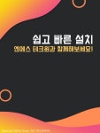 엔에스테크윈