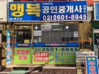 행복아델리체공인중개사사무소