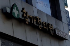 참가정의원