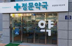 정문약국