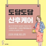 도담도담산후도우미 부천광명지사