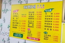재희네